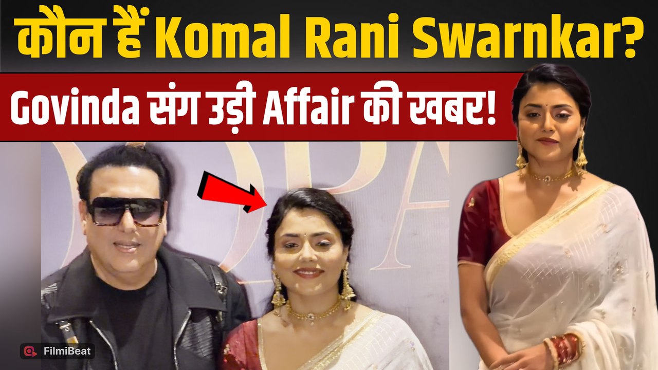 Govinda संग रातों-रात सुर्खियों में आईं Komal Rani Swarnkar कौन हैं? जिससे Sunita Ahuja रहती है खफा!