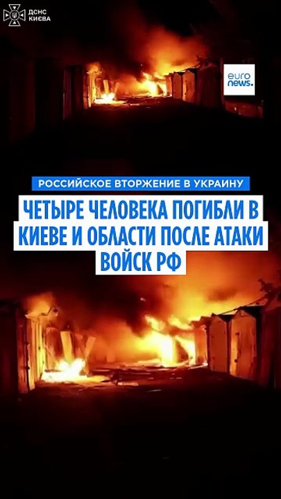 Российский удар по Киевской области: трое погиб...