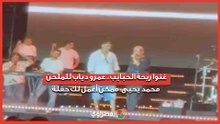 غنوا ريحة الحبايب.. عمرو دياب للملحن محمد يحيى ممكن أعمل لك حفلة#يلا ساحل