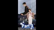 Part 3 - Secret Love