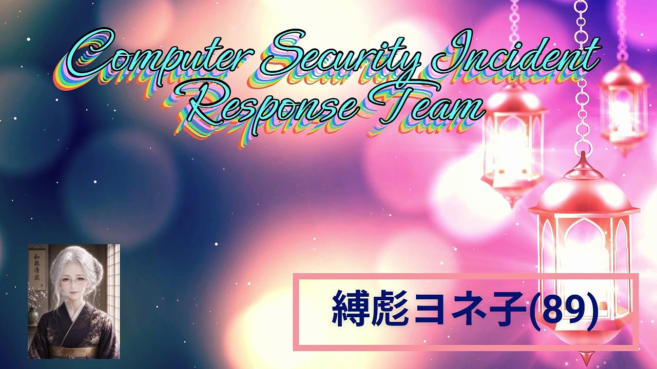 Computer Security Incident Response Team