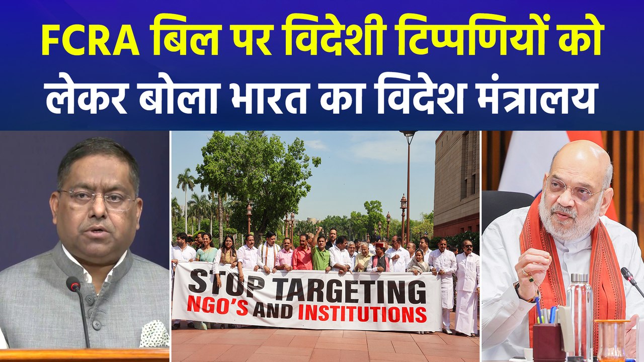 FCRA बिल पर विदेशी टिप्पणियों को लेकर बोला भारत का विदेश मंत्रालय, रणधीर जायसवाल ने दी प्रतिक्रिया