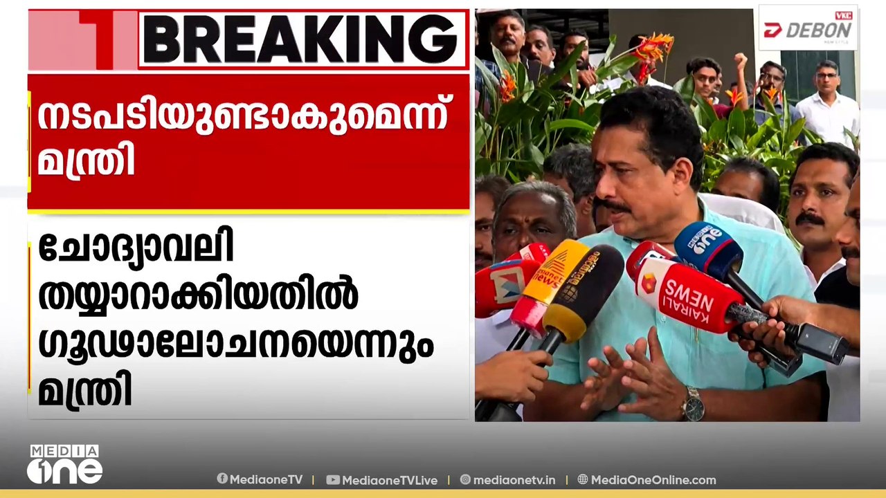 സവർക്കറെ പുകഴ്ത്തി ഫ്രീ‍ഡം ക്വിസ് ചോദ്യം; പിന്നിൽ പ്രവർത്തിച്ചവർക്കെതിരെ നടപടിയെടുക്കുമെന്ന് മന്ത്രി