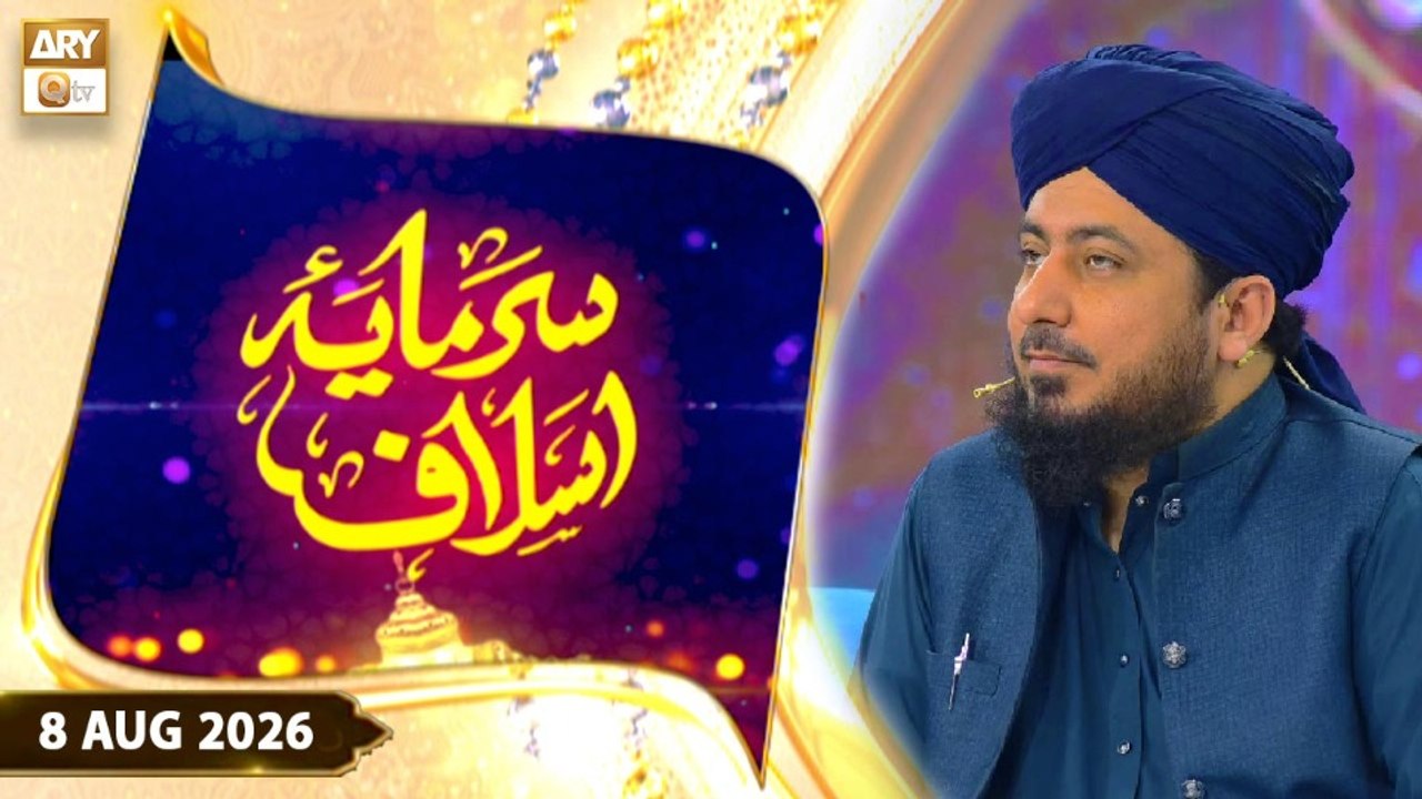Sarmaya e Aslaf - Topic: Imam Ahmed Raza Khan Barelvi R A - 8 August  2026 - ARY Qtv