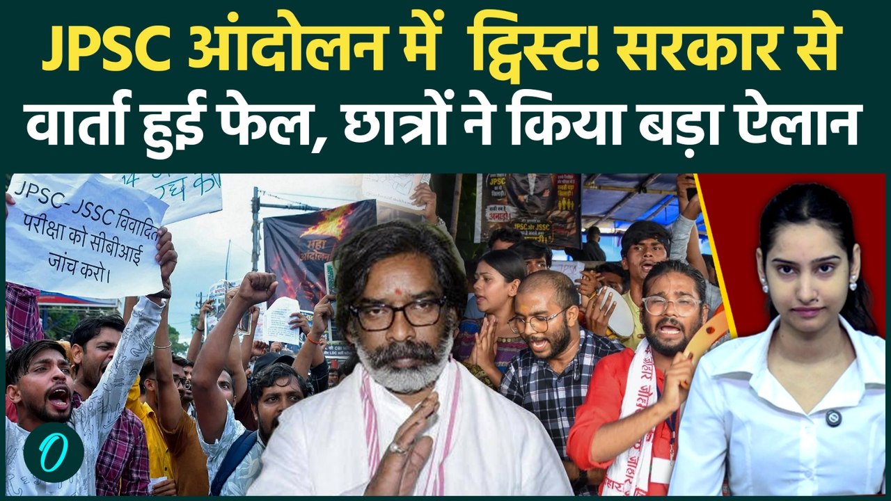 Jharkhand Student Protest: Ranchi JPSC का बवाल जारी! दूसरे दौर की वार्ता फेल, अब क्या करेंगे छात्र?