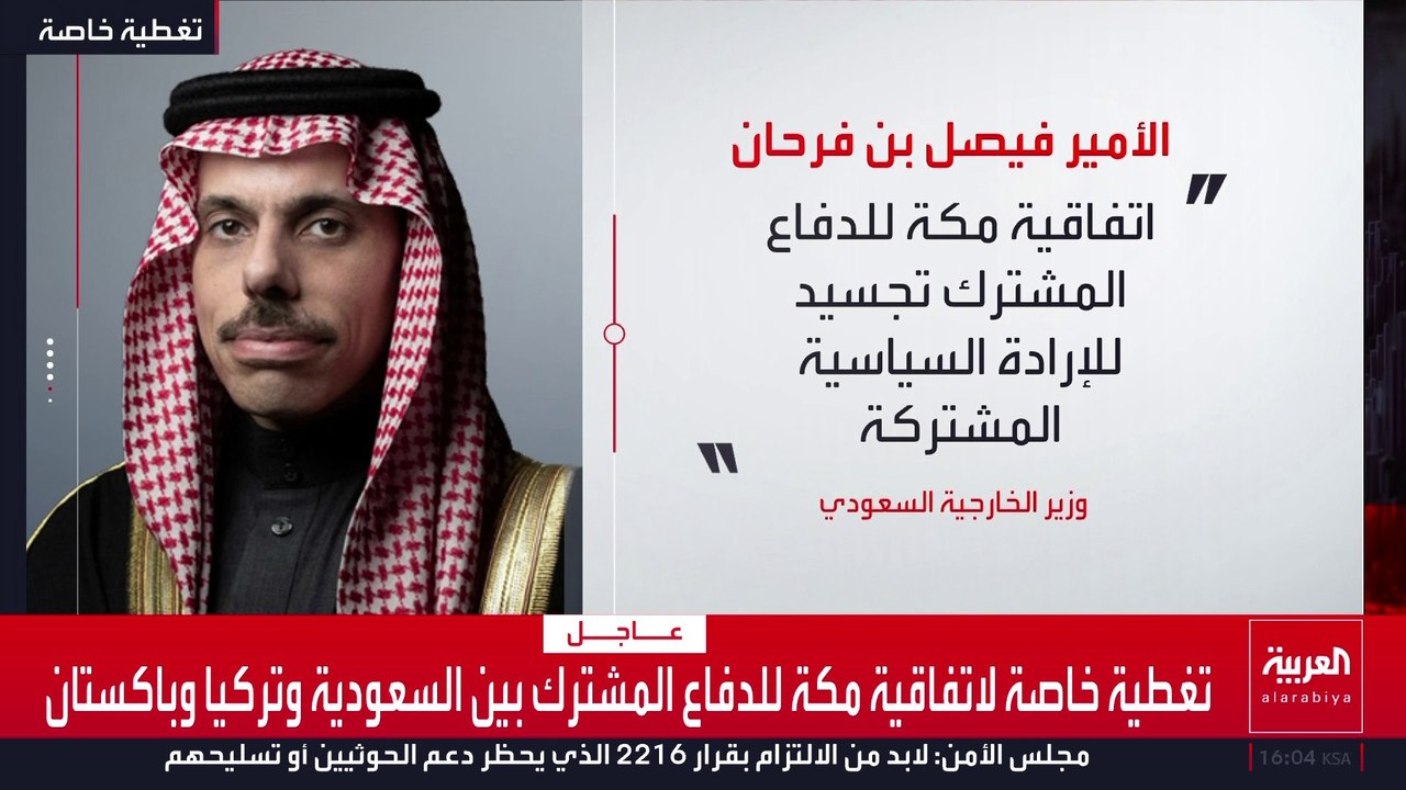 رئيس وزراء باكستان: "اتفاقية مكة" تاريخية وستكون درعا للسلام لأجيال قادمة