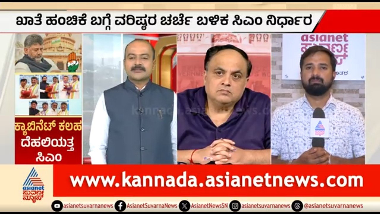ಕ್ಯಾಬಿನೆಟ್ ಕಲಹ; ಈ ಇಬ್ಬರ ಬಂಡಾಯ ಪಕ್ಷಕ್ಕೆ ದೊಡ್ಡ ಹಾನಿ? | Party Rounds | Cabinet Expansion |DK Shivakumar