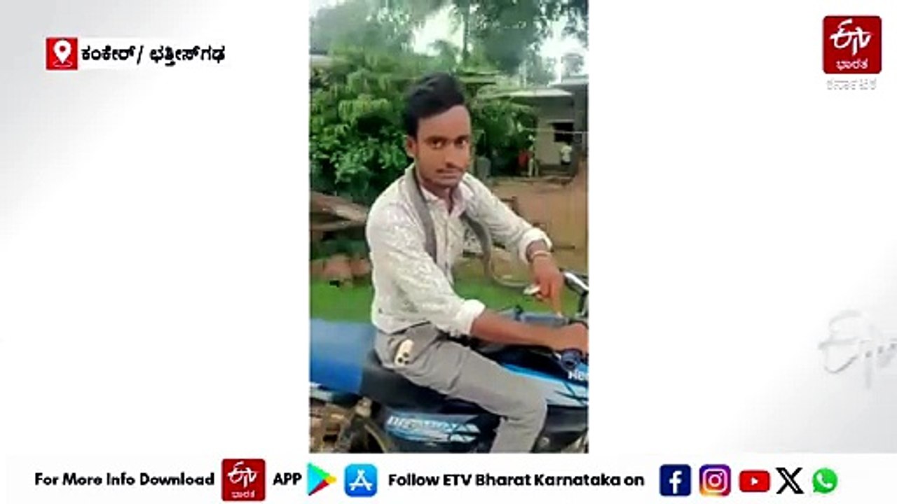 ರಕ್ಷಿಸುವಾಗ ಕಡಿದ ಹಾವು: ಅದನ್ನೇ ಕುತ್ತಿಗೆಗೆ ಸುತ್ತಿಕೊಂಡು 14 ಕಿಮೀ ದೂರದ ಆಸ್ಪತ್ರೆಗೆ ಬೈಕ್​ನಲ್ಲಿ ಬಂದ ಯುವಕ!