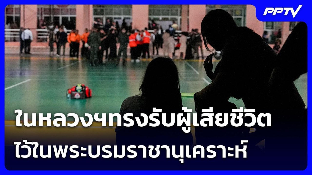ในหลวงฯทรงรับผู้เสียชีวิตไว้ในพระบรมราชานุเคราะห์ ปชช.แห่บริจาคเลือดช่วย นร.ถูกยิง | เข้มข่าวค่ำ