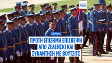 Ο Βούτσιτς στέλνει μήνυμα σε Βρυξέλλες και Μόσχα φιλοξενώντας τον Ζελένσκι με τιμές