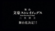 Bungo Stray Dogs on Stage: Three Companies Conflict | movie | 2019 | Official Trailer