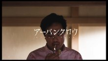 アーバンクロウ | movie | 2023 | Official Trailer