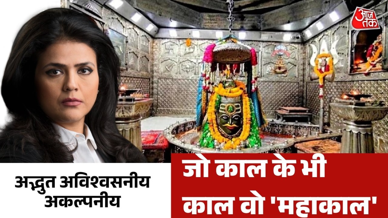 सावन में नगर भ्रमण पर क्यों निकलते हैं बाबा महाकाल? देखें अद्भुत अविश्‍वसनीय अकल्‍पनीय