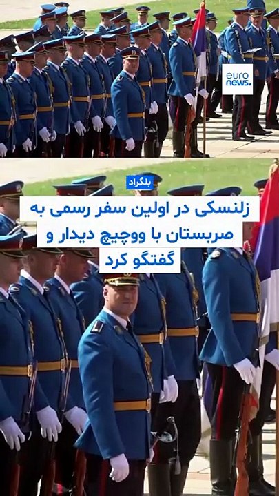 بندبازی بلگراد میان مسکو و بروکسل؛ متحد تاریخی پوتین برای زلنسکی فرش قرمز پهن کرد