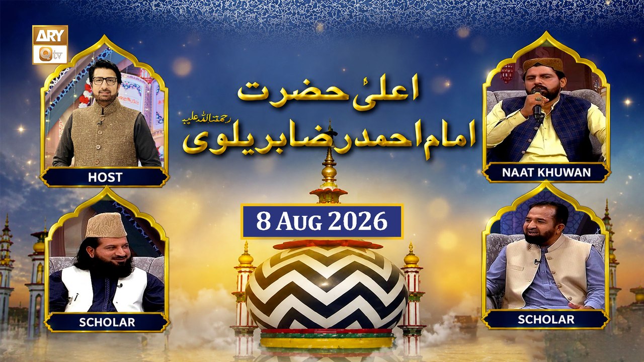 Ala Hazrat Imam Ahmed Raza Khan Barelvi RA - Talk Show - 8 Aug 2026 - ARY Qtv