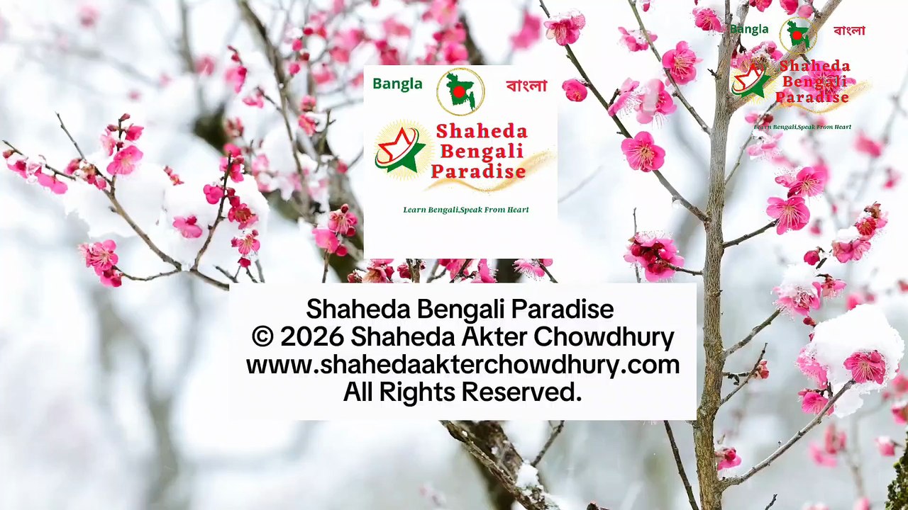 Day 7 | Bengali Vocabulary Journey | Learn Bengali Naturally | Bengali Word of the Day | Shaheda Bengali Paradise | Professional Language Teacher Shaheda Akter Chowdhury
