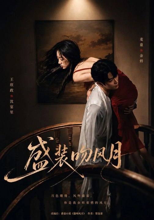 A Perfect Kiss in the Moonlight- Drama