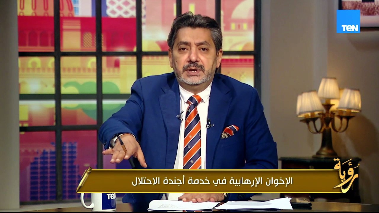 الإخوان الإرهــ ــابية في خدمة أجندة الاحتلال|رؤية