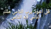 سورة الناس