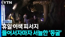 열대야 멈춰도 더위 여전 '서울 낮 34℃'...휴일 이색 피서지 / YTN