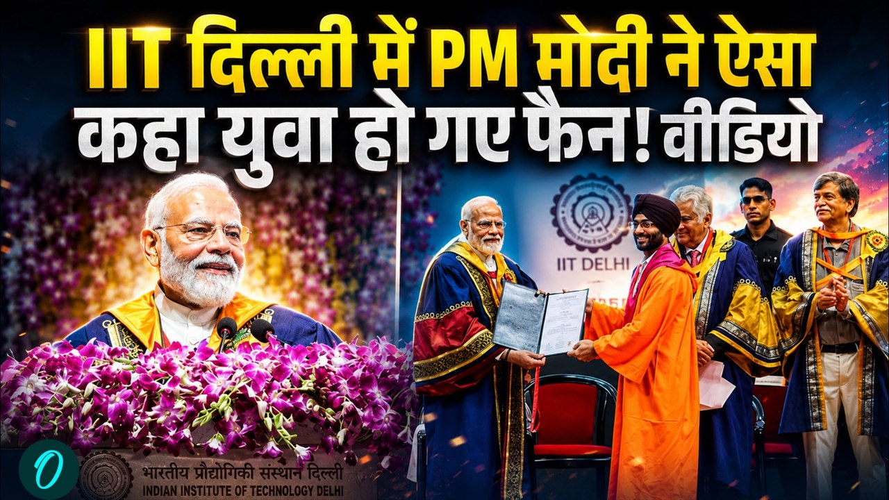 PM Modi IIT Delhi Convocation: 'जो सीखेगा वो जी...
