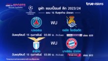 UEFA Champions League 2023/24 Round of 16 1st Leg (2) : Promo (TrueVisions)