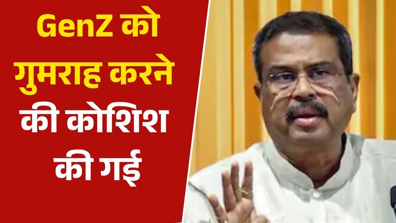 इस्तीफे के बाद धर्मेंद्र प्रधान का पहला बयान आया सामने, GenZ पर कही ये बात