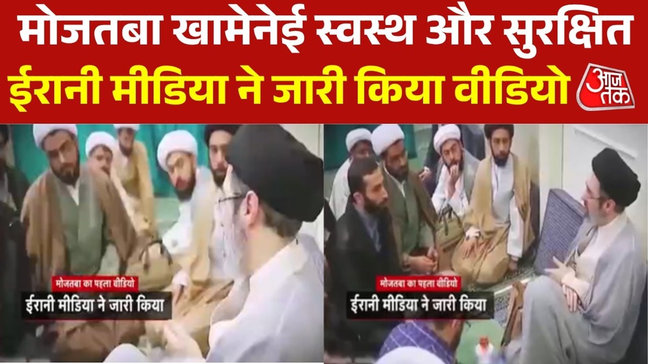 सेहत को लेकर अटकलों के बीच मोजतबा खामेनेई का नया वीडियो आया सामने