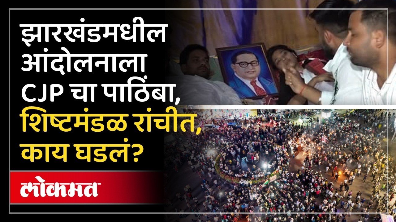 कॉकरोच जनता पार्टीचा झारखंडमधील आंदोलनाला पाठिंबा | Cockroach Janta Party