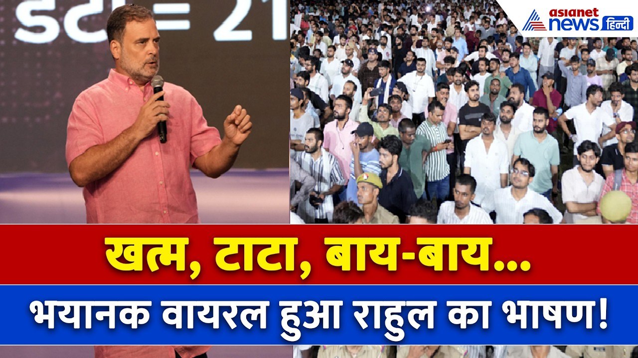 Rahul Gandhi Prayagraj Speech: Chhatron Ki Goonj में ऐसा क्या बोले राहुल, हो गया वायरल