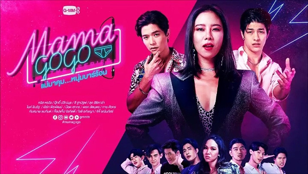 แม่มาคุม หนุ่มบาร์ร้อน ตอนที่ 7 EP.7 วันที่ 24 กรกฏาคม 2565
