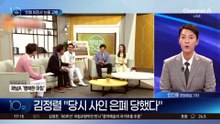 ‘친형 의문사’ 눈물 고백한 김정렬