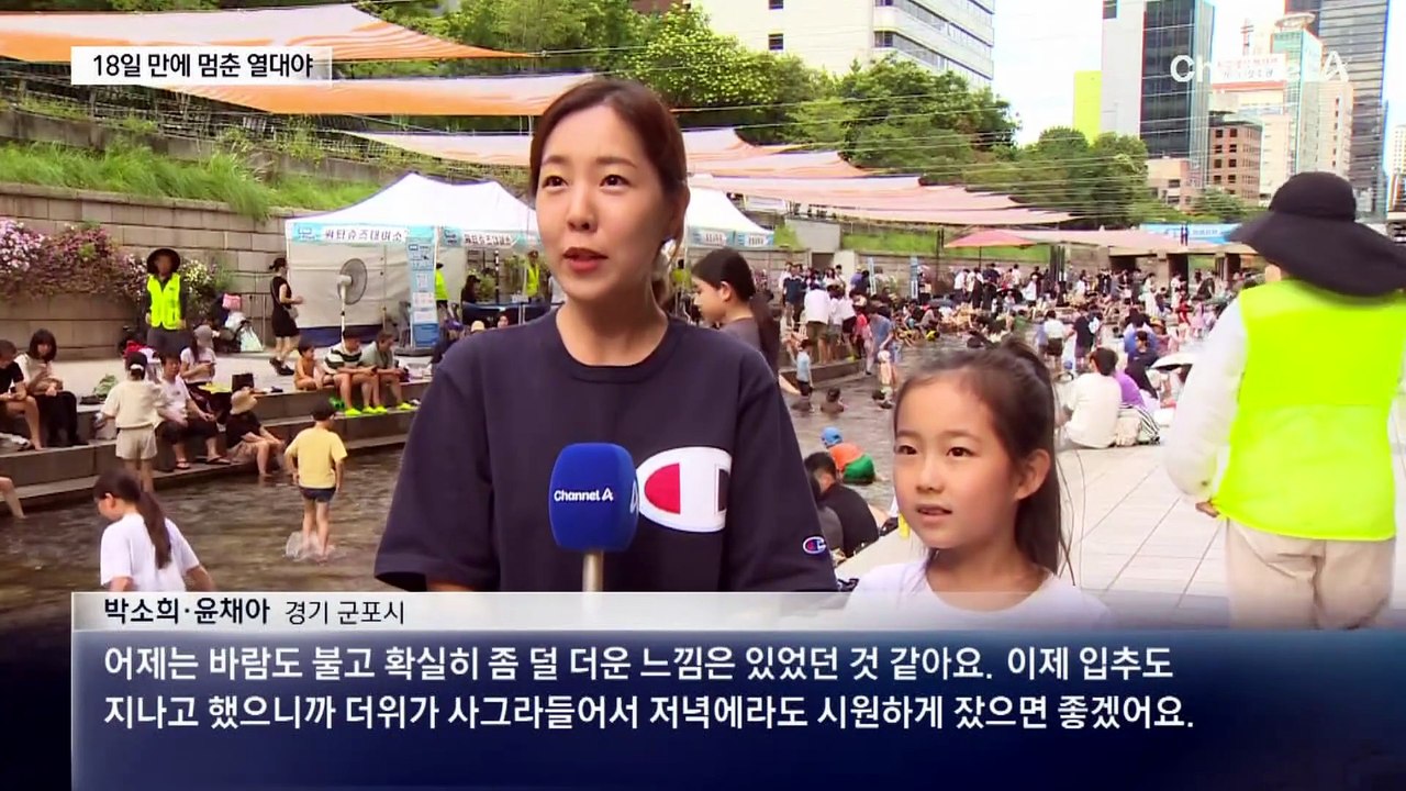 “모처럼 푹 잤다”…18일 만에 멈춘 서울 열대야