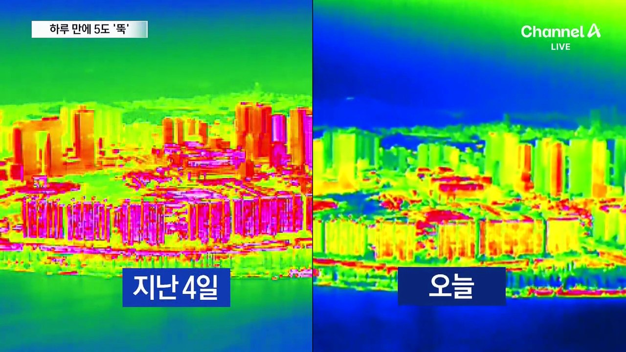 하루 만에 5도 ‘뚝’…계절이 바뀐 듯