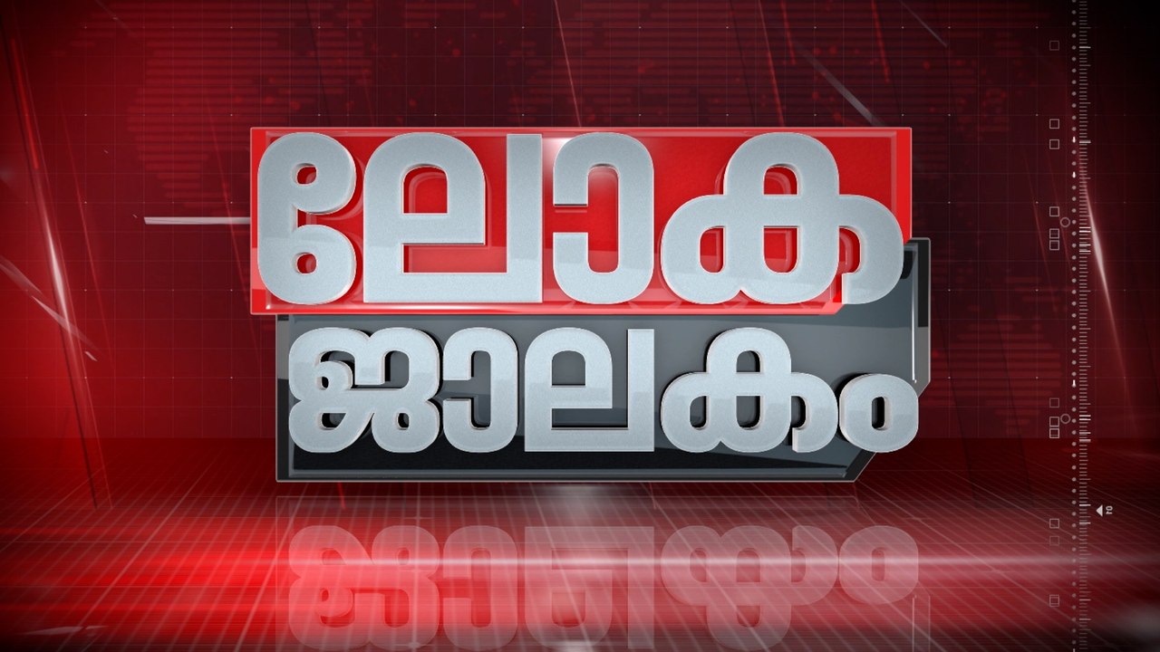 lokajalakam