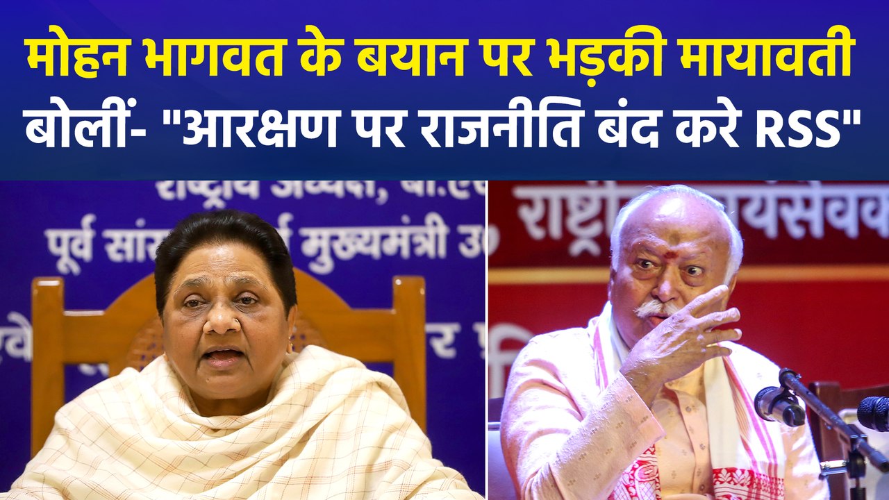 आरक्षण पर रार!, भागवत के बयान पर मायावती की दो टूक, कहा- "आरक्षण में किसी भी तरह के बदलाव की वकालत बंद होनी चाहिए"