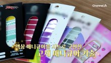비용 부담되는 네일 숍보단 '붙이는 매니큐어'가 대세? 기분 전환을 위한 최고의 선택!