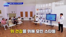 [예고] 위암의 위험이 있다?! 스타들의 위 건강 상태를 공개합니다★