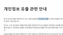삼프로TV 앱 개인정보 유출...계좌·카드 정보도 포함 / YTN