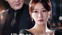 沈鸿运＆刘亚倩 - 嫌我是实习生，我亮出老板身份