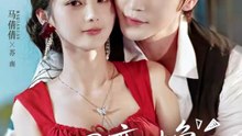 王梓亦＆马倩倩 - 网恋对象是老板怎么办