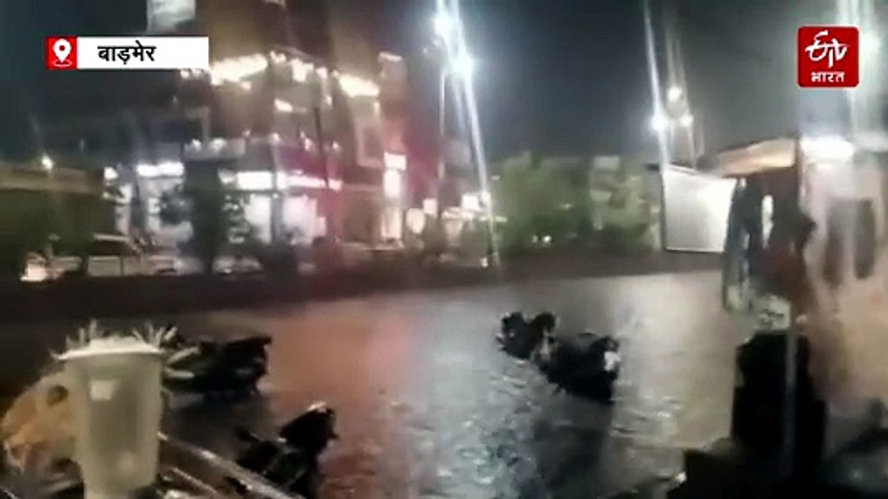 मौसम विभाग के येलो अलर्ट की चेतावनी: थारनगरी बाड़मेर में इंद्र देव मेहरबान, सड़कें बनी दरिया