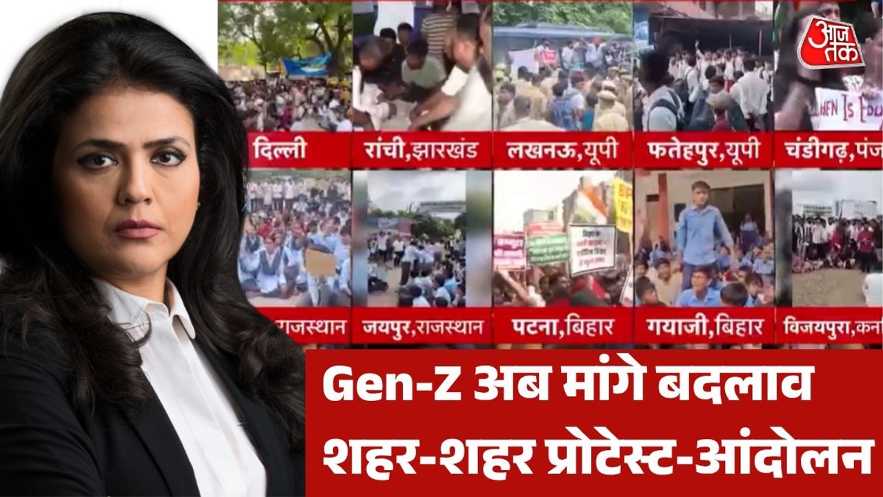 Gen-Z की हुंकार... बेरोजगारी से भ्रष्टाचार-पेपरलीक तक पर कड़ा प्रहार