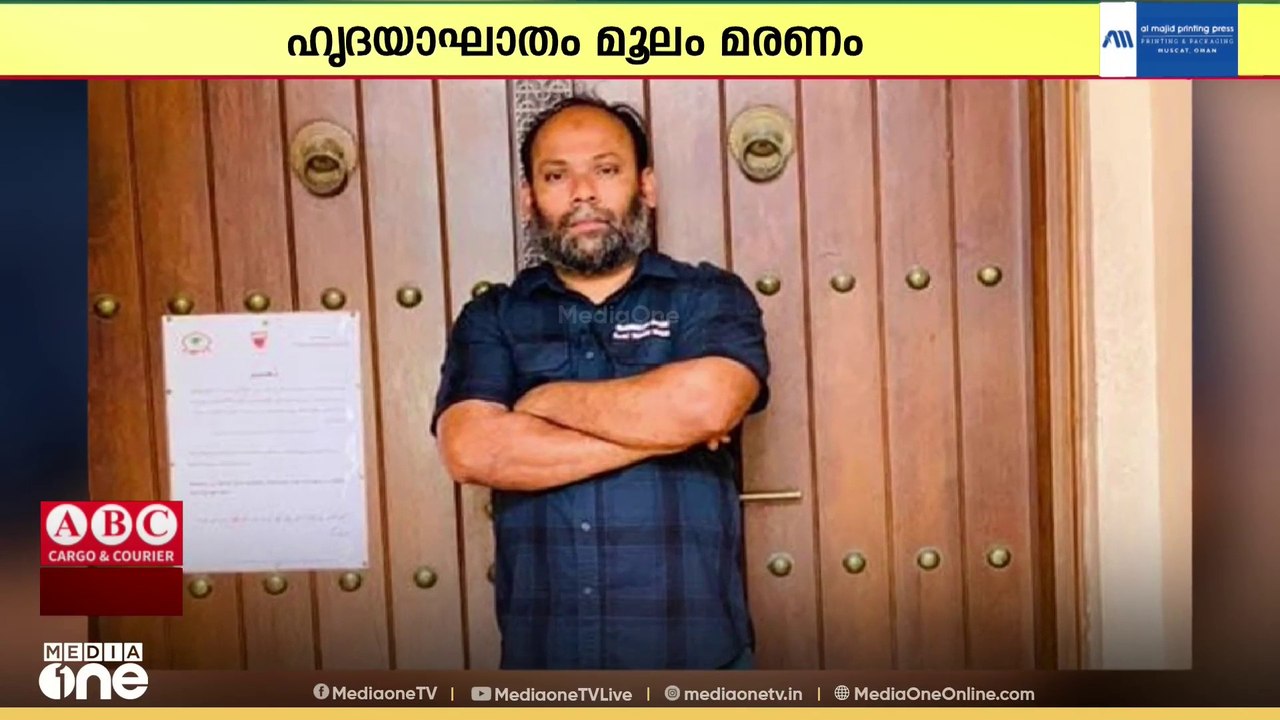 ഹൃദയാഘാതം; കാസർകോട് സ്വദേശി അഷ്റഫ് ബഹ്റൈനിൽ നിര്യാതനായി
