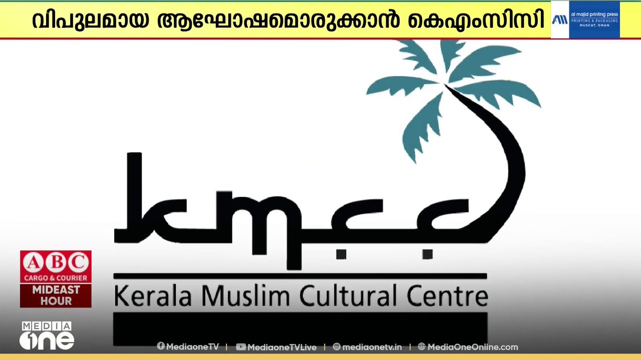 ഇന്ത്യൻ സ്വാതന്ത്ര്യദിനാചരണം വിപുലമായ ആഘോഷമൊരുക്കാൻ KMCC ബഹ്റൈൻ