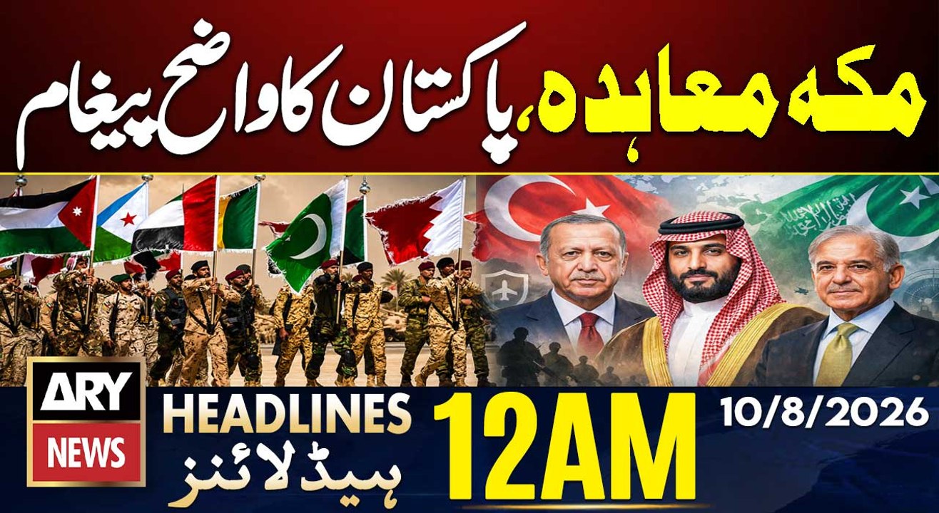 Makkah Defense Pact | Pakistan's Clear Message | ARY News 12 AM Headlines | 10th Aug 2026