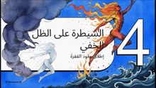 فيزياء_الركود__القفزة_الكبرى