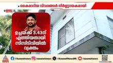 നൂറിലേറെ CCTV ക്യാമറകൾ പരിശോധിച്ചു, അർജുൻ ആയങ്കിയെ കുടുക്കിയത് ഓട്ടോ ഡ്രൈവർ!