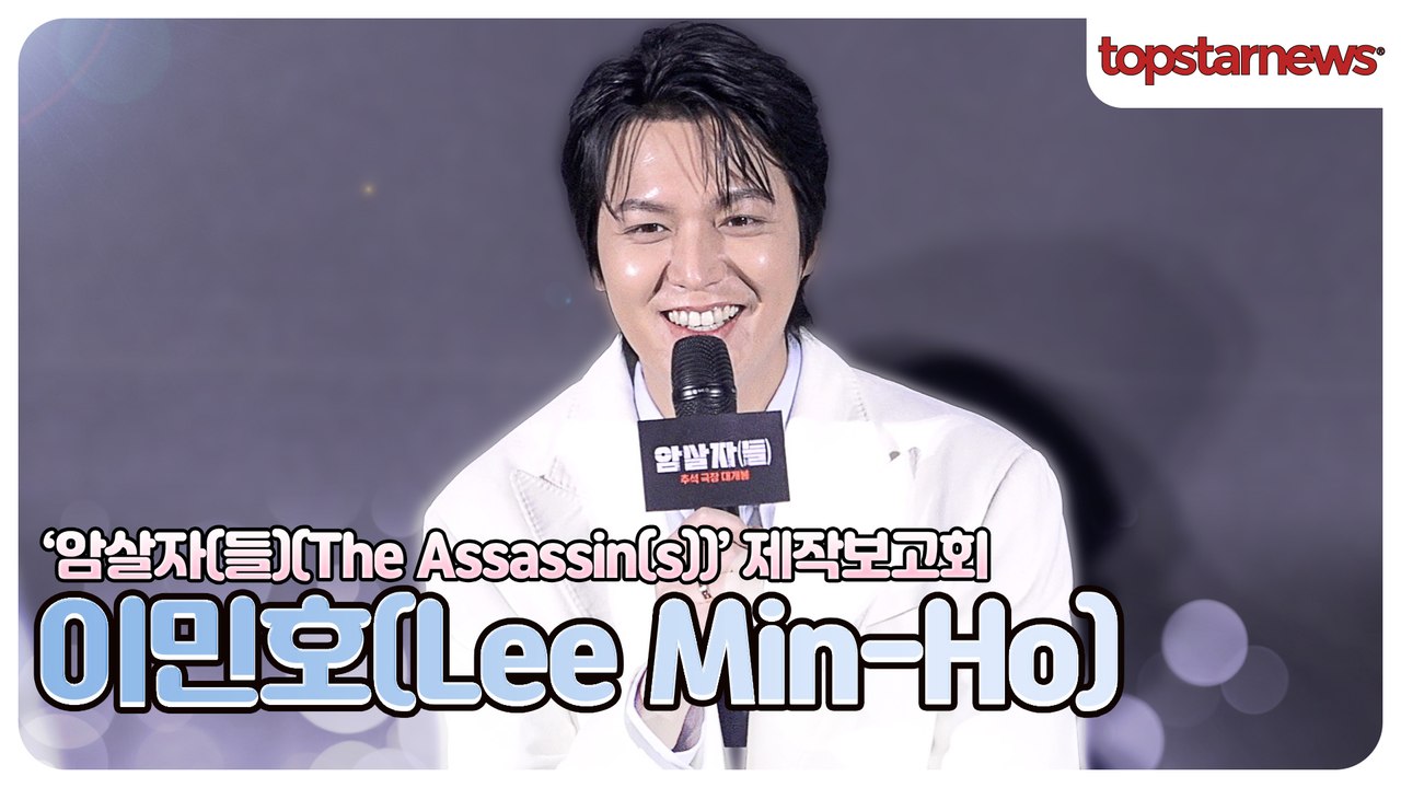 이민호, “막내하기 쉽지 않은 나이인데…” 귀여운 막내가 된 이유ㅋㅋ(‘암살자(들)’...