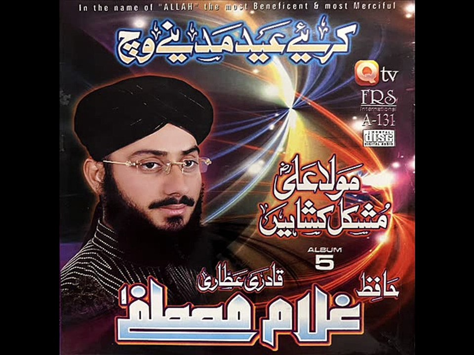 MERA MALIK ALLAH HAI - Alhaaj Hafiz Ghulam Mustafa Qadri
